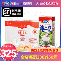 Emmi 艾美牛奶 艾美 全脂纯牛奶 1L