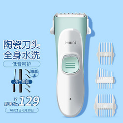 PHILIPS 飞利浦 宝宝理发器儿童理发器婴儿电推剪电动剃头刀充电式可水洗电推子 HC1066/15 浅绿