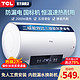 TCL 60升电热水器电家用卫生间50储水式速热小型洗澡40升租房101A
