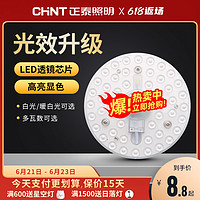 CHNT 正泰 led吸顶灯灯芯灯盘改造灯泡圆形灯条替换光源环形灯管灯板