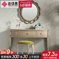 百佳惠美式轻奢梳妆台镜组合家用欧式轻奢简约卧室化妆台镜DB001