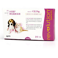 REVOLUTION 大宠爱 猫犬通用 滴剂类内外一体驱虫药 ≤2.5kg 0.25ml*3支