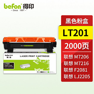 befon 得印 LT201墨粉盒 单支装