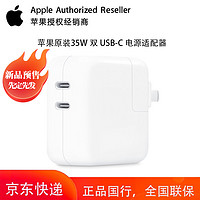 Apple 苹果原装国行正品35w双USB-C口小型电源适配器双口快充充电头 35W双USB-C口充电头