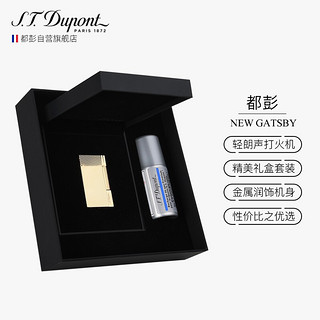 S.T.Dupont 都彭 法国都彭 S.T.Dupont Gatsby系列竖纹打火机 电镀金 18117礼盒套装送气