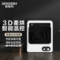 SENGEMA 森格玛 烘干机家用滚筒式干衣机小型迷你 智能温控 3D柔烘衣服烘衣机除湿速干 直排式 SGM-MN4