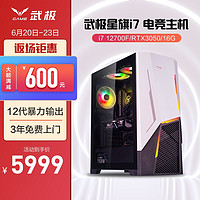 武极 星旗2游戏组装电脑  十二代i7直播设计台式机主机整机 i7 12700F RTX3050 16G