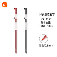 MI 小米 巨能写 MJZXB02WC 拔帽中性笔 红色 0.5mm 10支装