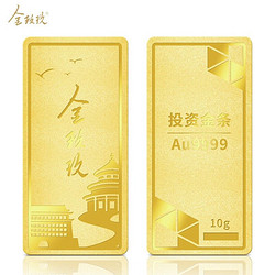 金玖玖 新品 金玖玖投资金条黄金AU9999足金收藏理财投资祈福金10g 支持回购