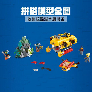 LEGO 乐高 积木城市系列海洋探索潜水艇60264男孩拼插积木玩具礼物