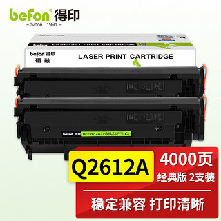 befon 得印 Q2612A 硒鼓  2支装