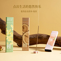 MINISO 名创优品 沉香檀香悠然拾光线香熏