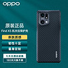 OPPO Find X5 凯夫拉保护壳原装正品手机壳 保护壳 手机保护套 防刮防摔 刚柔并济亲肤质感 黑色手机壳