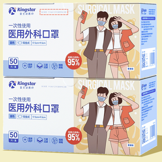 Kingstar 金士达 一次性使用医用外科口罩 50片 蓝色