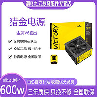 Great Wall 长城 金牌V6非模组额定600w电源白牌400w直出电源静音