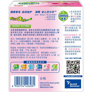 Dettol 滴露 健康香皂 滋润倍护 125g*9