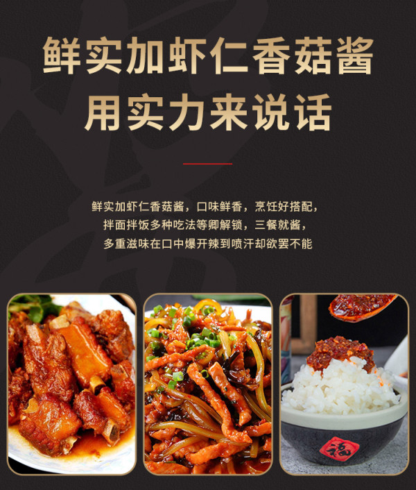 鲜实加 虾仁香菇酱 220g*2瓶