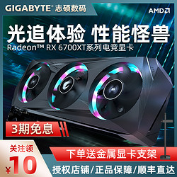 GIGABYTE 技嘉 新品6750XT技嘉12G魔鹰 独显游戏A卡