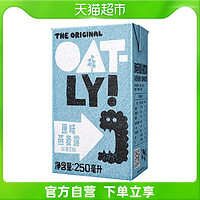 OATLY 噢麦力 原味低脂燕麦奶250ML/盒植物奶