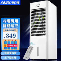 AUX奥克斯空调扇家用小型冷风机制冷神器宿舍冷风扇加湿冷气可移动 冷暖两用升级款 白+黑