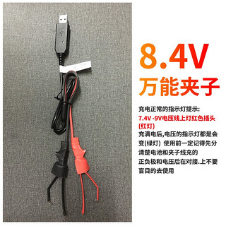 宝锋 万能对讲机充电器对讲讲机USB充电万能夹子通用充电器机宝锋 8.4VUSB充电线