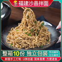 闽臻 福建沙县拌面整箱袋装方便面条速食早餐小吃福州干面葱油花生酱味 【葱油酱味】沙县拌面*10袋