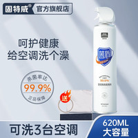 goodview 固特威 空调清洗剂 家用挂机柜机免拆洗空调清洁剂 空调泡泡清洗剂(单瓶)620ml