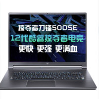  acer/宏碁 RTX3080Ti 独显直连 游戏笔记本电脑  发烧级游戏光线追踪显卡 无机械硬盘 2560*1600 intel i9 灰色 240Hz 32GB 2TB