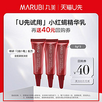 MARUBI 丸美 小红蝎精华5g*3