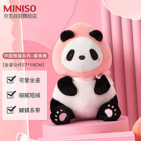 MINISO 名创优品 中国熊猫系列蜜桃香坐姿公仔 U型枕玩偶午睡枕靠枕毛绒玩具