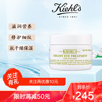 Kiehl's 科颜氏 Kiehl’s科颜氏牛油果眼霜28克淡化眼部细纹保湿不油腻淡化黑眼圈紧致滋润眼周