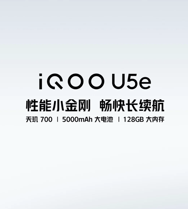 iQOO U5e 5G智能手机 4GB+128GB