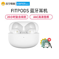 EDIFIER 漫步者 FitPods 真无线蓝牙耳机