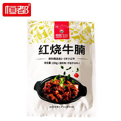 HONDO 恒都 红烧牛腩 250g*6袋