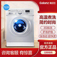 Galanz 格兰仕 7公斤滚筒全自动洗衣机宿舍家用静音小型洗脱一体GDW70A8S