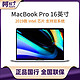  Apple 苹果 2019款MacBook Pro 16英寸笔记本电脑带触控栏　