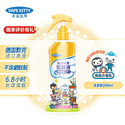 VAPE 未来 KITTY驱蚊液 驱蚊水驱蚊喷雾防蚊喷雾家用户外儿童无香型200ml