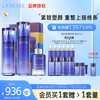 LANEIGE 兰芝 致美青春细肤露120ml+乳液100ml+精华40ml护肤品套装提拉紧致补水保湿护肤三件套礼盒生日礼物送女友