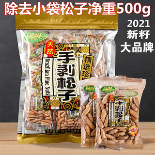 陆哥 7月新货陆哥巴西松子特大500g年货散装手剥袋装特级小包装批发