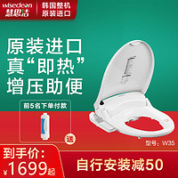 WISECLEAN 慧思洁 W35型智能马桶盖