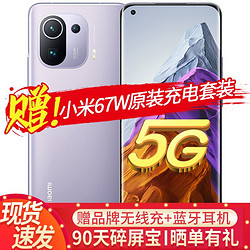 MI 小米 11 Pro 5G游戏手机 紫色 8GB+256GB