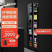 新朝 Sicao）红酒柜家用恒温酒柜嵌入式存酒冷吧冷柜客厅超窄JC-230C