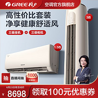 GREE 格力 3级云佳35挂机 3级云逸II72(wifi)柜机 空调套装套餐