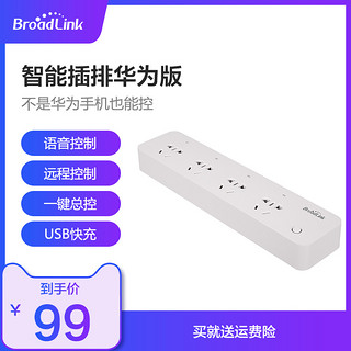 BroadLink 博联 wifi插座 定时器排插 智能插排 独立控制插线板 远程控制接线板 居APP 4孔1.5米MP1-1K4S