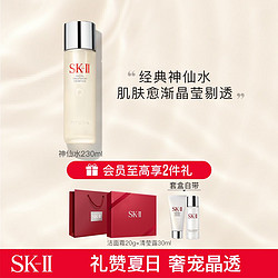 SK-II 护肤精华露 230ml