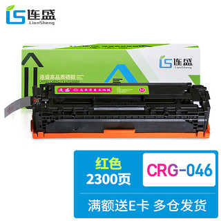 LIanSheng 连盛 CRG-046 C红色硒鼓