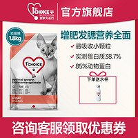 1st Choice 益之选 加拿大进口幼猫奶糕猫粮2-12月小猫粮无谷鱼肉增肥共1.8kg