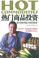 《热门商品投资》 Kindle电子书