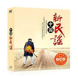 中国新民谣车载CD96首