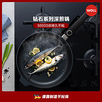 WOLL 弗欧 德国制造不粘锅钻石系列平底煎锅牛排煎蛋锅家用炒菜锅